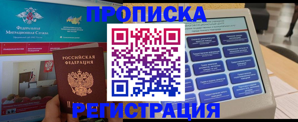 прописка паспорт в Чаплыгине