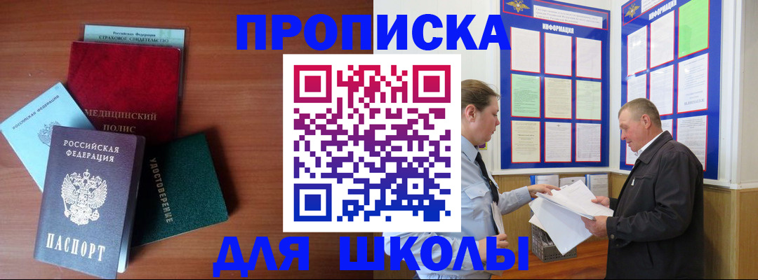 временная регистрация для школы в Чаплыгине